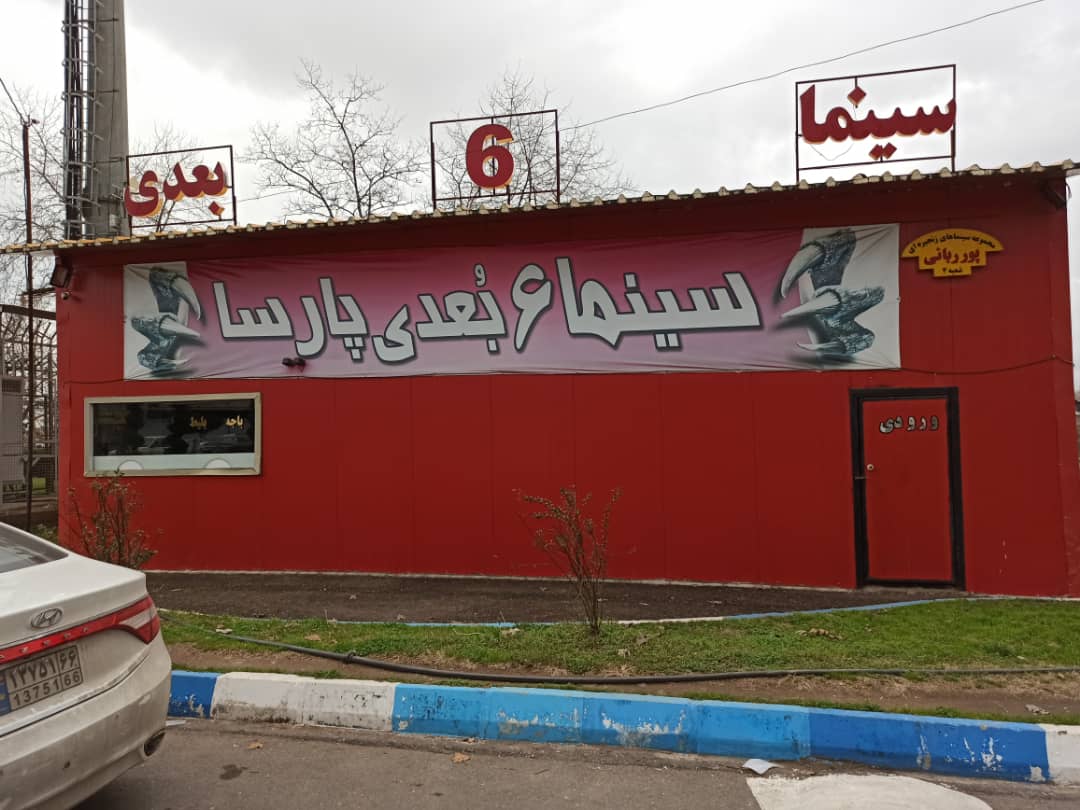 ساخت انواع سینما وسیمیلاتور
