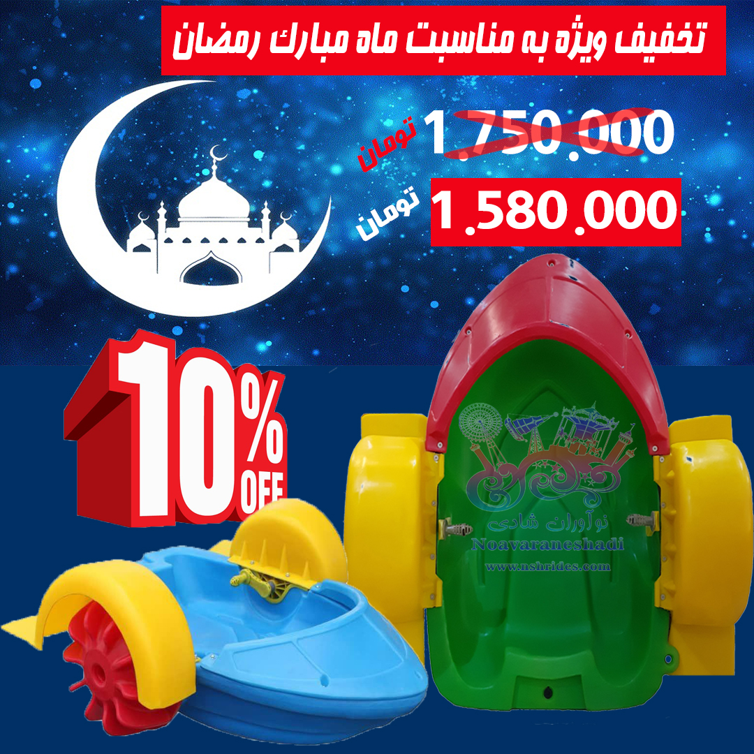قایق پدالی کودک